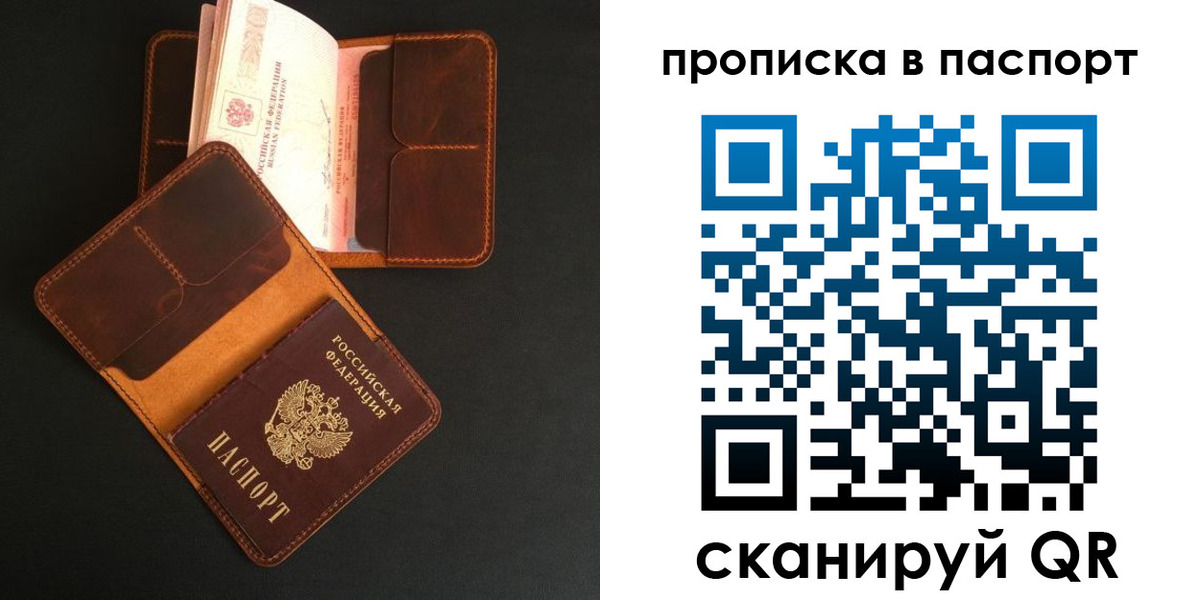 прописка поиск в Свободном