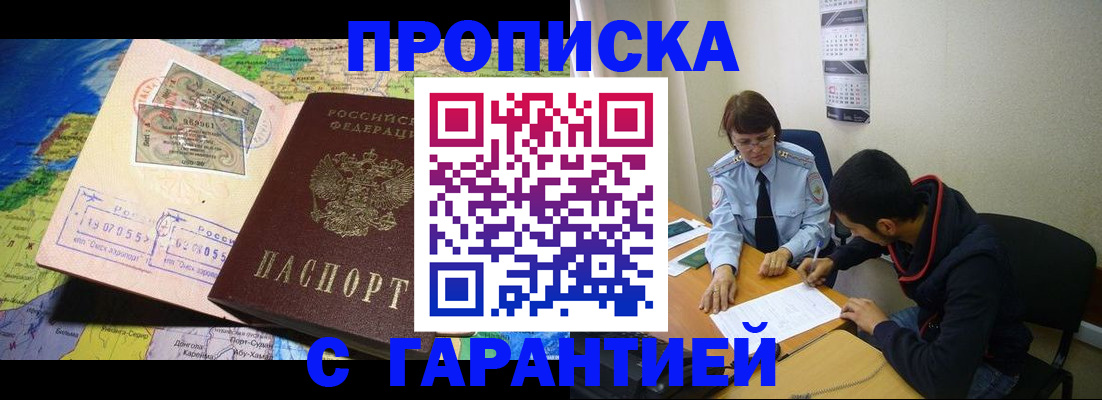прописка в Свободном