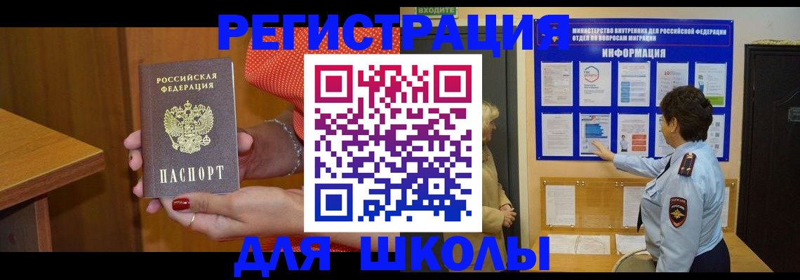 прописка 2025 в Свободном