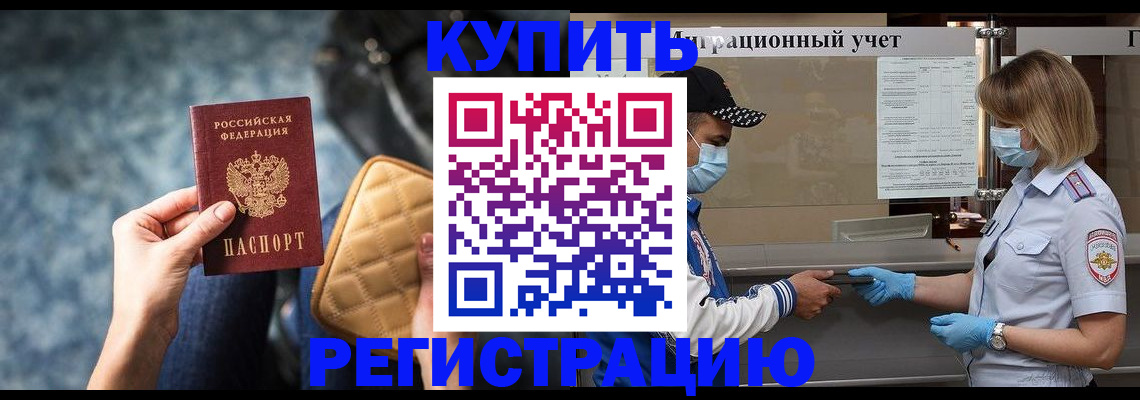 прописка для школы в Свободном