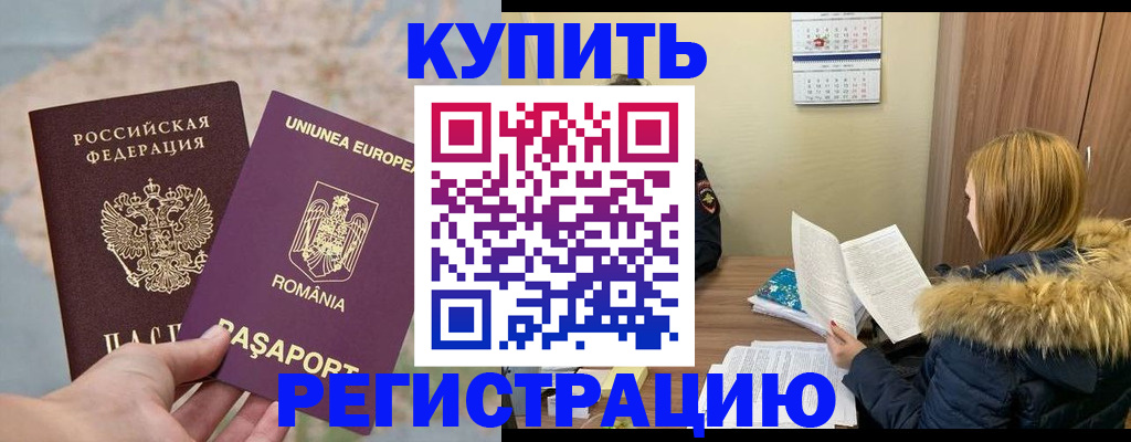 прописка в квартире в Свободном