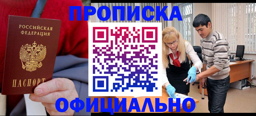 прописка от собственника в Свободном