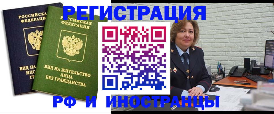 прописка иностранных граждан в Свободном