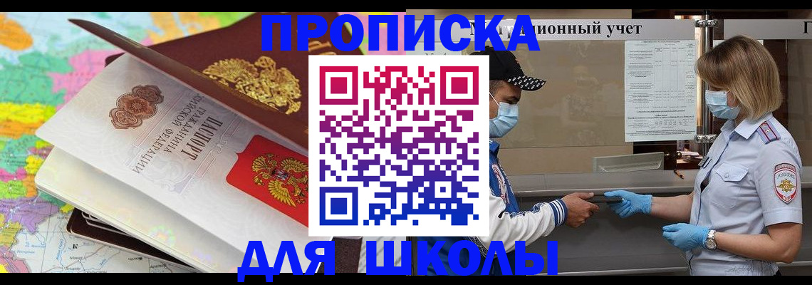 прописка для работы в Свободном