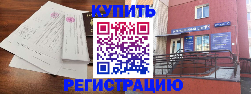 временная регистрация законно в Свободном
