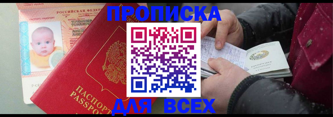 временная регистрация купить в Свободном